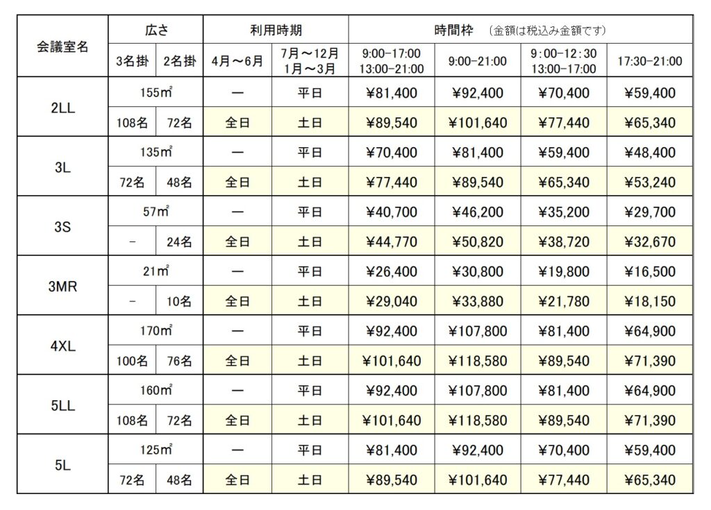 料金表202408